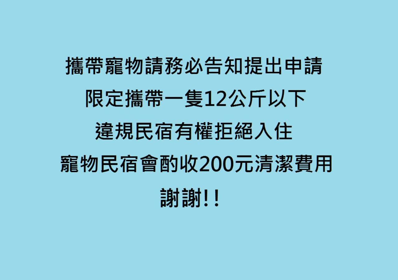 花蓮觀月民宿-寵物友善-含車位-現煮早餐 화롄 외부 사진